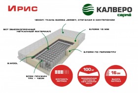 Матрас IRIS 1400*2000 в Татарске - tatarsk.katalogmebeli.com | фото